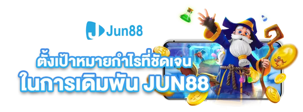 ทางเข้า jun88