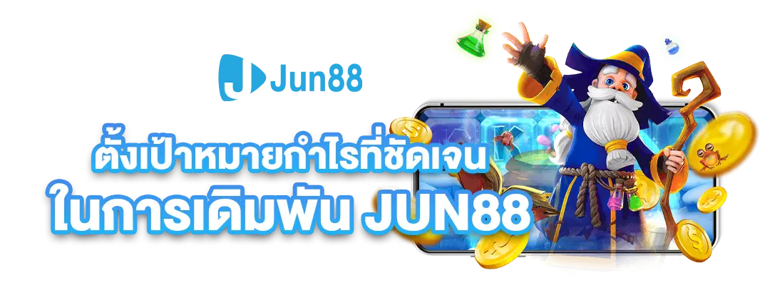 ทางเข้า jun88