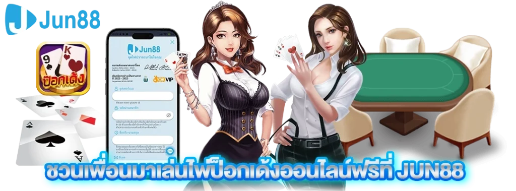 เกม ไพ่ ออนไลน์ ฟรี