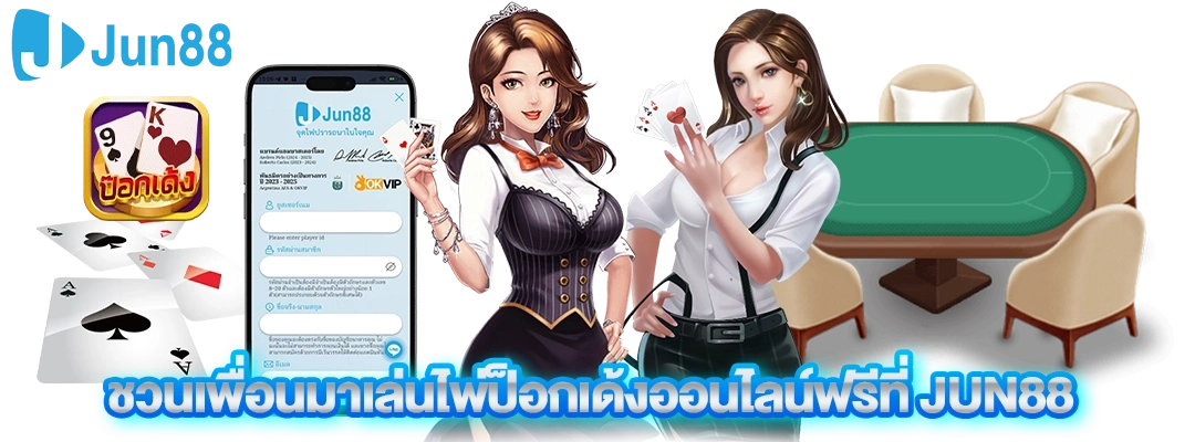 เกม ไพ่ ออนไลน์ ฟรี